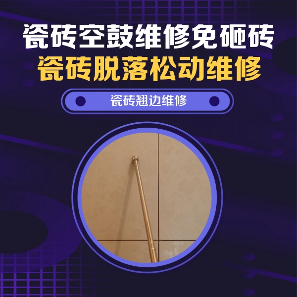 平安瓷砖空鼓维修公司分享瓷砖胶的施工厚度对瓷砖空鼓有哪些影响