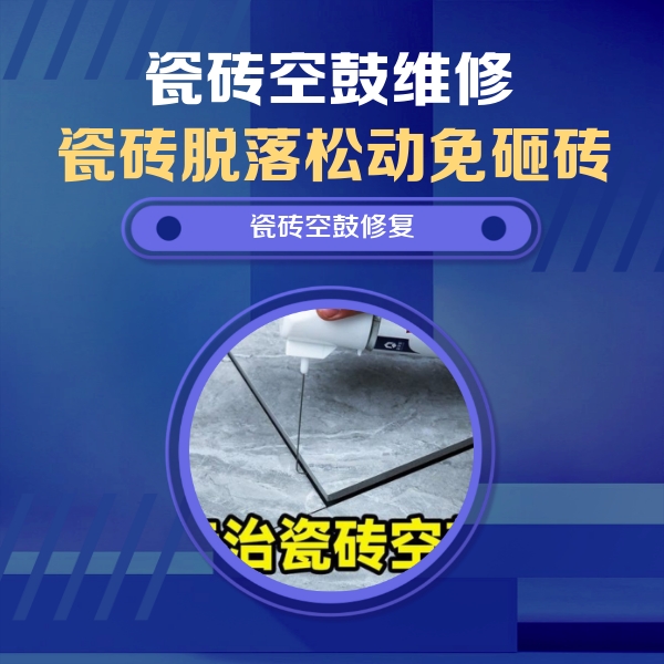 平安瓷砖空鼓维修公司分享卫生间瓷砖翘边维修的方法